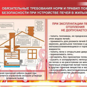 large_bezopasnost_pechnogo_otopleniya.jpg