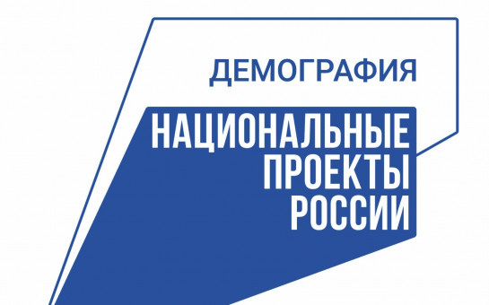 Обучение по нацпроекту «Демография»