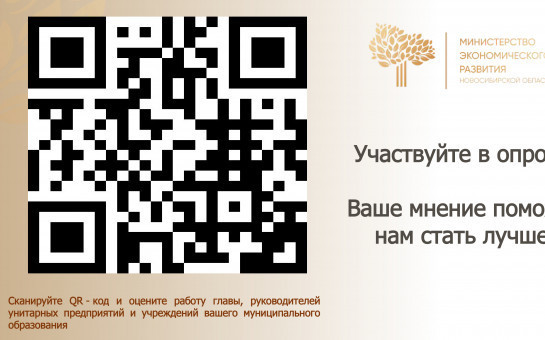 ОБ ИНТЕРНЕТ-ОПРОСЕ ОЦЕНКИ НАСЕЛЕНИЕМ ЭФФЕКТИВНОСТИ ДЕЯТЕЛЬНОСТИ ОРГАНОВ МЕСТНОГО САМОУПРАВЛЕНИЯ И РУКОВОДИТЕЛЕЙ УНИТАРНЫХ ПРЕДПРИЯТИЙ НОВОСИБИРСКОЙ ОБЛАСТИ ЗА 2023 ГОД